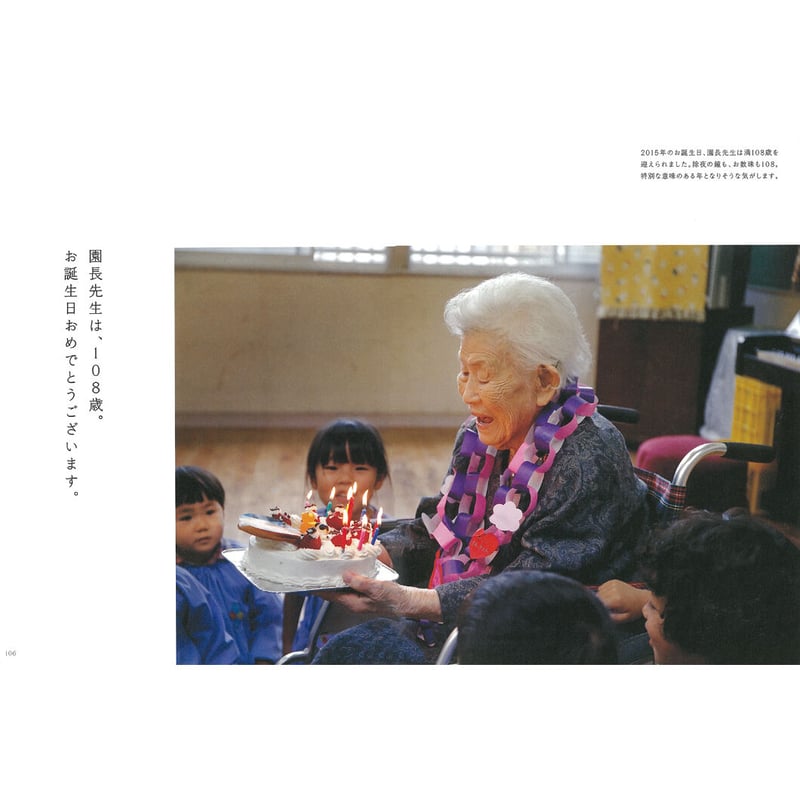 榎並悦子】写真集『園長先生は108歳！』 | Crevis Online Store