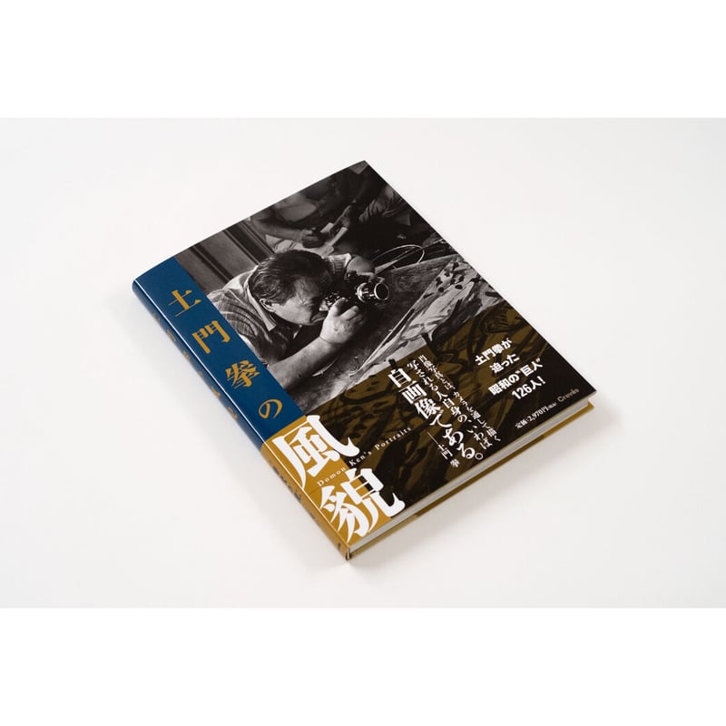 土門拳】写真集『土門拳の風貌』 | Crevis Online Store 土門拳】写真集『土門拳の風貌』 | Crevis Online Store