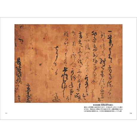 【福田正秀（文）/ 藤森武（写真）】写文集『武蔵に尋ねよ』