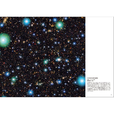 天体画像集『すばる望遠鏡　宇宙の神秘を探る』