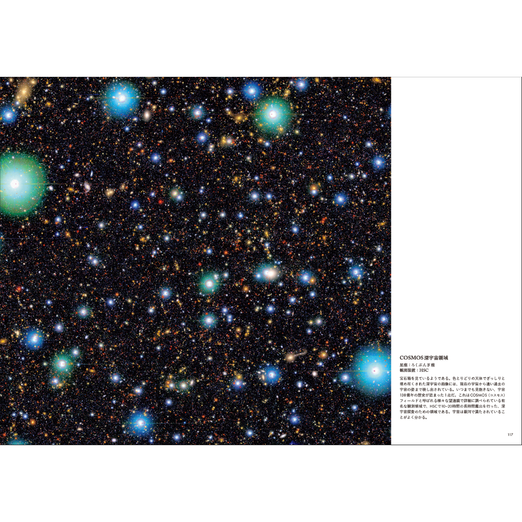 天体画像集『すばる望遠鏡 宇宙の神秘を探る』 | Crevis Online Store