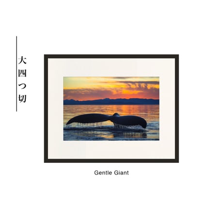 【松本紀生】オリジナルプリント「Gentle Giant」