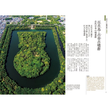 写真集『日本の世界文化遺産 写真が語る日本の歴史』