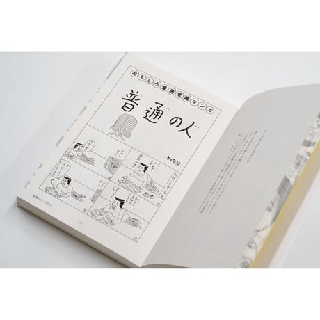 【安西水丸】漫画集『完全版　普通の人』