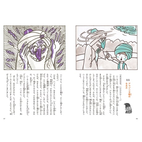 【やなせたかし】児童書『やなせたかしの新アラビアンナイト①　魔神島の秘密』