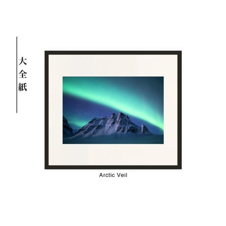 【松本紀生】オリジナルプリント「Arctic Veil」