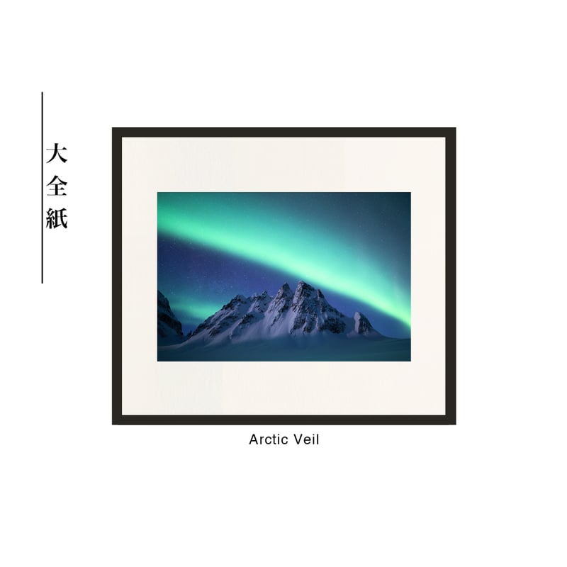 松本紀生】オリジナルプリント「Arctic Veil」 | Crevis Online S
