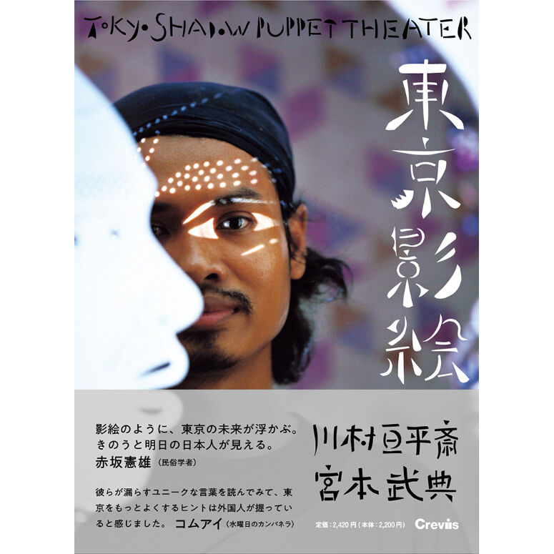 志人　白猿と赤鼻天狗　川村亘平斎 志人 白猿と赤鼻天狗 川村亘平斎 川村亘平斎×