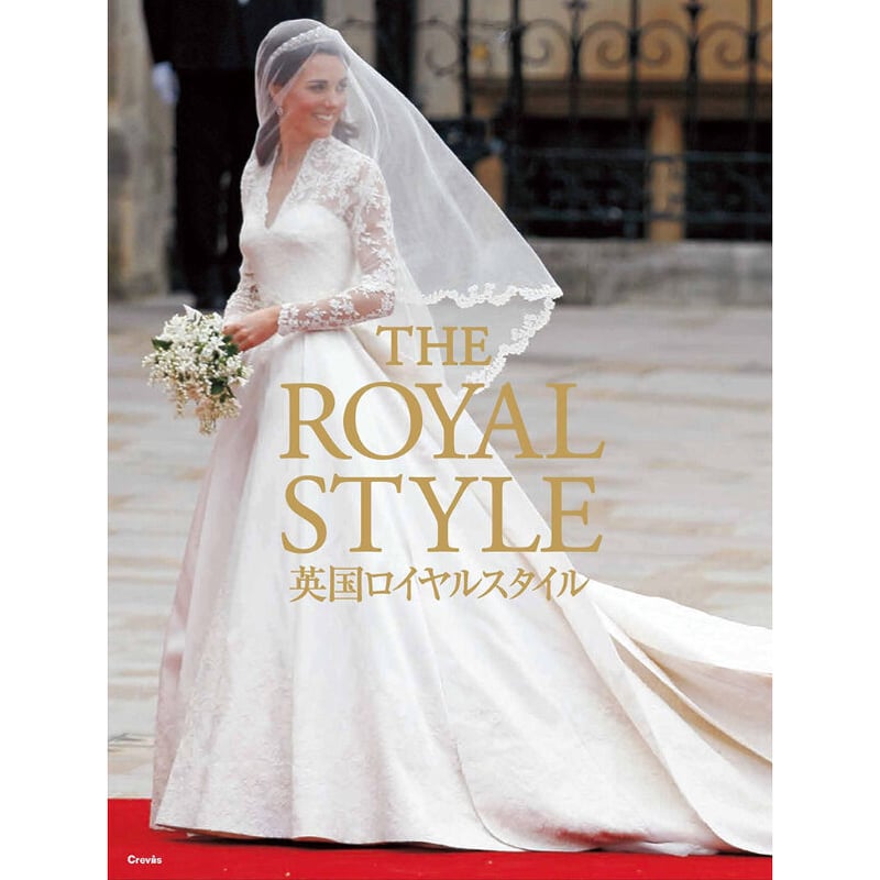 写真集『英国ロイヤルスタイル』 | Crevis Online Store