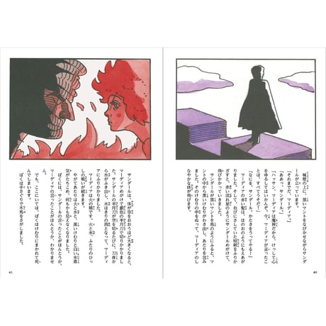 【やなせたかし】児童書『やなせたかしの新アラビアンナイト③　魔城の怪人』
