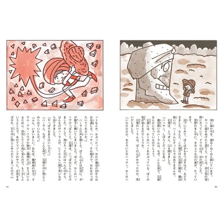 【やなせたかし】児童書『やなせたかしの新アラビアンナイト①　魔神島の秘密』