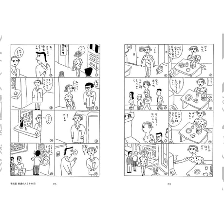 【安西水丸】漫画集『完全版　普通の人』