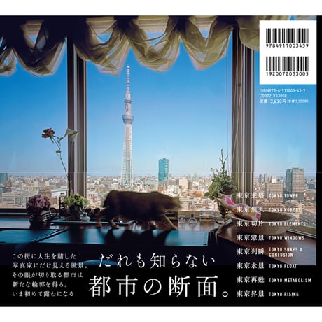 【中野正貴】 写真集『新版　東京』（直筆サイン入り）