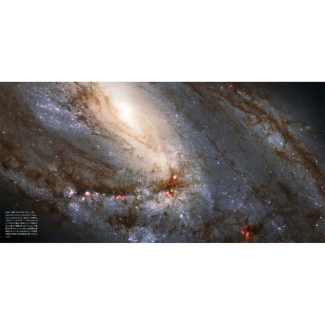 写真集『ハッブル宇宙望遠鏡　探究と発見のまなざし EYES OF HUBBLE』