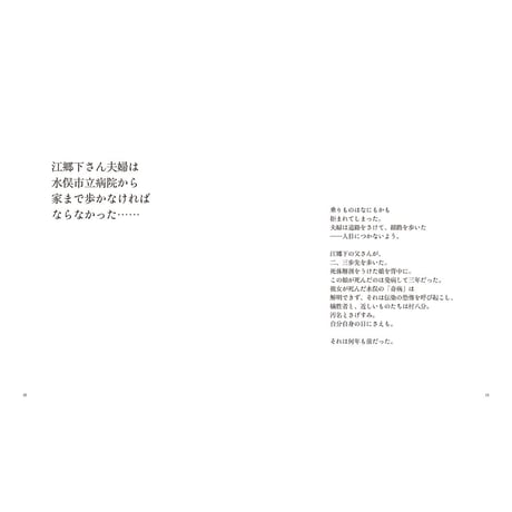 【W. ユージン・スミス、アイリーン・美緒子・スミス/訳：中尾ハジメ】写真集『MINAMATA』