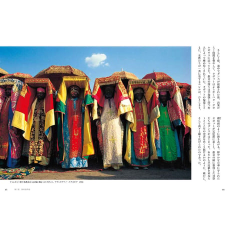 【野町和嘉】写文集『地平線の彼方から　人と大地のドキュメント 』