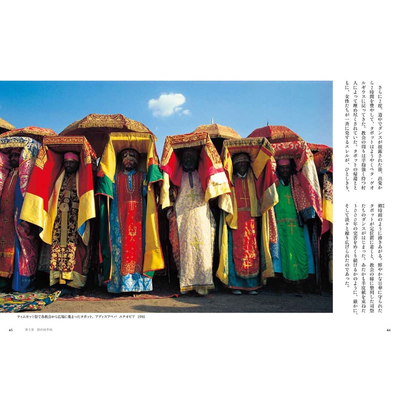 野町和嘉】写文集『地平線の彼方から 人と大地のドキュメント