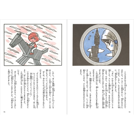 【やなせたかし】児童書『やなせたかしの新アラビアンナイト③　魔城の怪人』