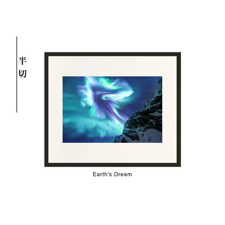 【松本紀生】オリジナルプリント「Earth's Dream」