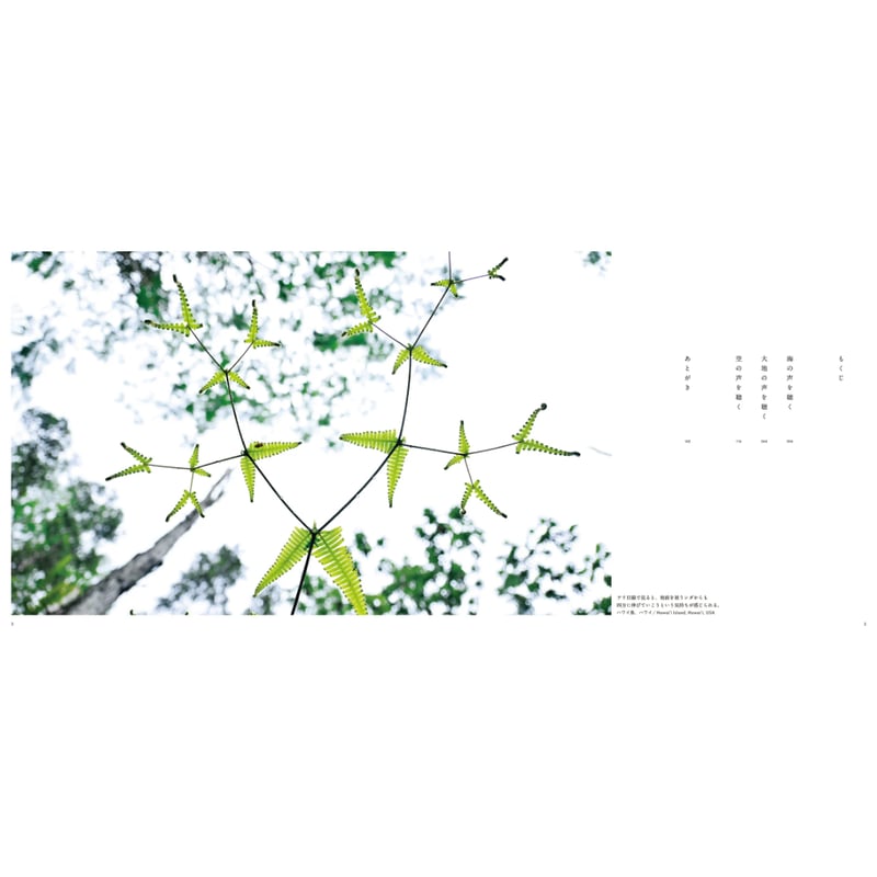 高砂淳二】写真集『この惑星（ほし）の声を聴く』 | Crevis Online Store