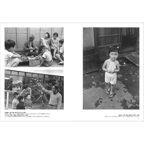 写真集『写真家が捉えた　昭和のこども』