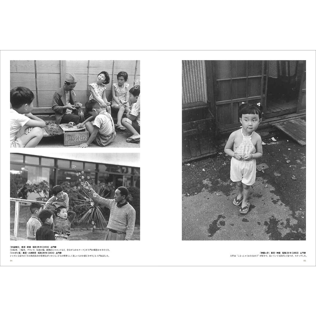 写真集『写真家が捉えた 昭和のこども』 | Crevis Online Store