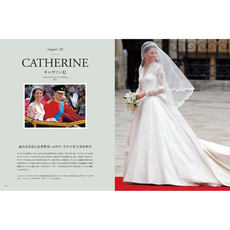 写真集『英国ロイヤルスタイル』