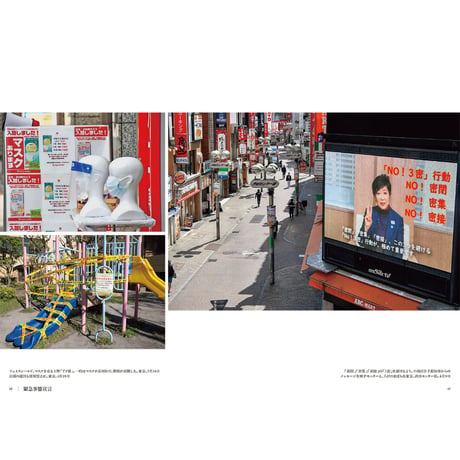 写真リポート『新型コロナ　見えない恐怖が世界を変えた』