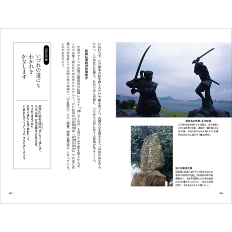 【福田正秀（文）/ 藤森武（写真）】写文集『武蔵に尋ねよ』