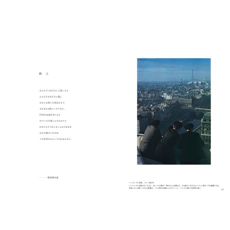 【木村伊兵衛】写真集『木村伊兵衛　パリ残像』