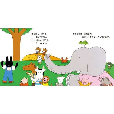 【安西水丸】絵本『クッキーのぼうしやさん』