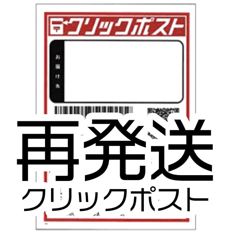 3）再発送 クリックポスト¥185+手数料¥10 | messa store