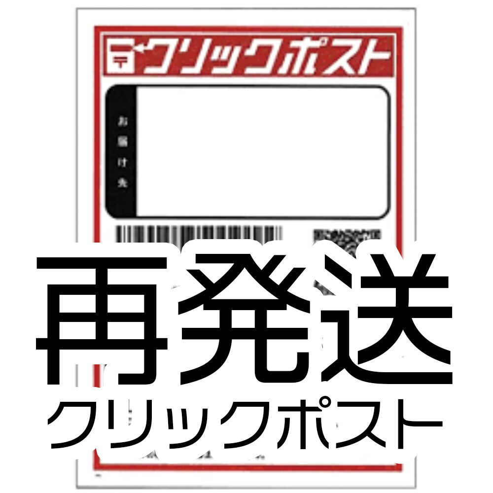 チケット（クリックポスト送料込み） クリックポストとは？サイズや追跡サービス、日数について解説！ | EC
