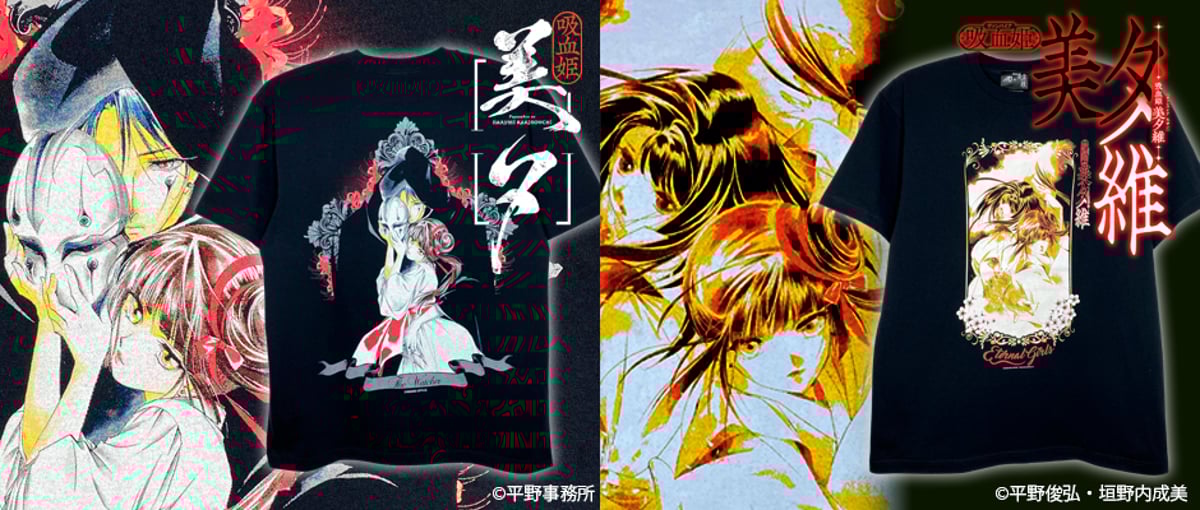 吸血姫美夕』& 『吸血姫美夕維』Tシャツ発売！ | messa store