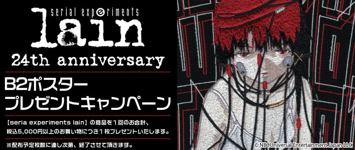 終了致しました】【Serial experiments lain 24th annivers 終了致しました】【Serial experiments lain 24th annivers