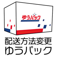 配送方法変更（ゆうパック）