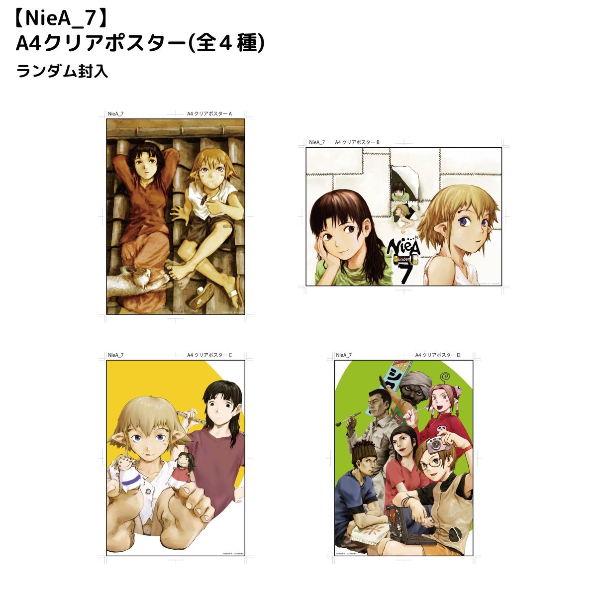 NieA_7】A4クリアポスター(ランダム封入) | messa store NieA_7】A4クリアポスター(ランダム封入) | messa store