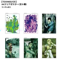 灰羽連盟】A4クリアポスター(ランダム封入) | messa store