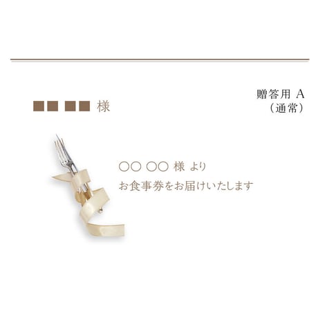 【コース料理】お食事券「スペシャル」