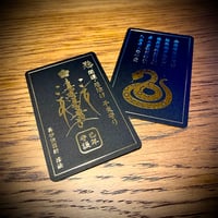 開運･厄除け 干支守り（巳年）