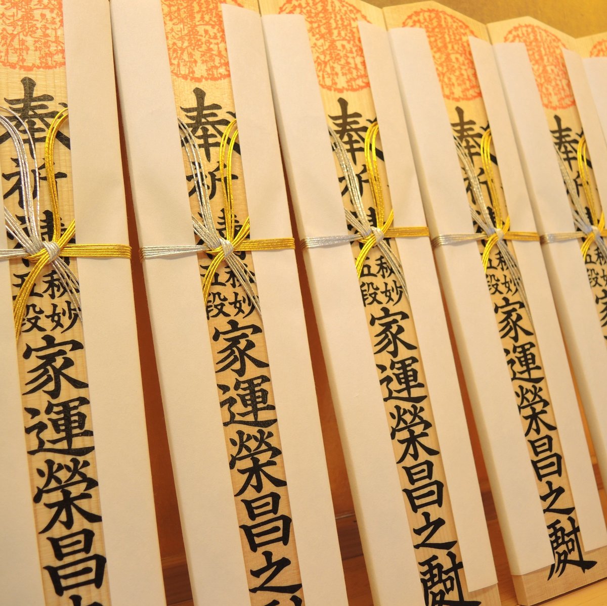 家内安全木札 | 宗勝寺 郵送祈願