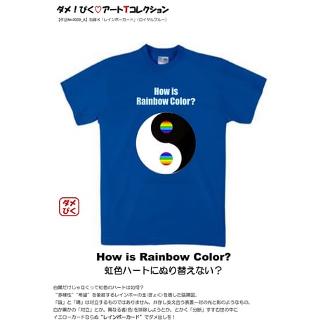 How is  Rainbow Color?～虹色ハートにぬり替えない？～レギュＴ1着＋ぷちT２枚よりどり＜オーダー価格＞