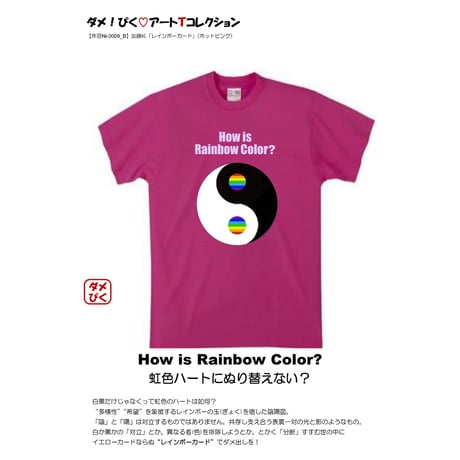 How is  Rainbow Color?～虹色ハートにぬり替えない？～レギュＴ1着＜オーダー価格＞