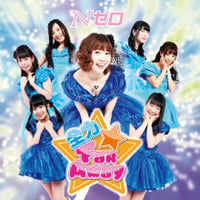 9thシングル「全力★Far Away」typeB　(ジャケットセンター高橋ピーチももか)