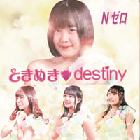 ときめきdestiny TypeD