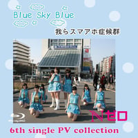 Nゼロ（元AKBN0）6ｔｈシングルPV【Blue-ray】