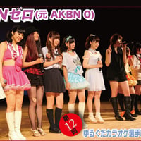 第12回ゆるぐだカラオケ選手権大会　DVD