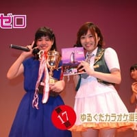 第17回ゆるぐだカラオケ選手権大会DVD