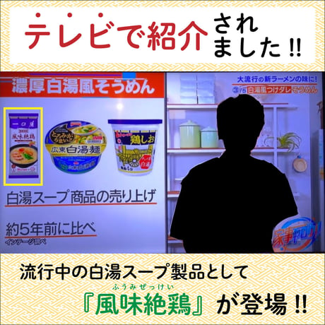 【濃厚＆クリーミー】オリジナル鶏白湯ラーメン「風味絶鶏」（2人前1袋）