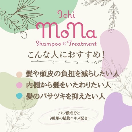 Ichimona Treatment  一の湯オリジナルトリートメント
